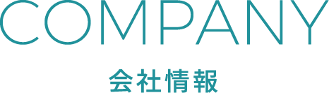 COMPANY 会社情報